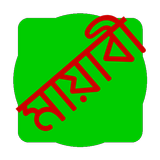 Mayabi keyboard ekushe أيقونة