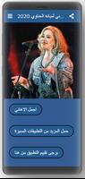 جميع اغاني ميادة الحناوي mp3-م اسکرین شاٹ 1