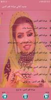 New Mayada Qamar 🎵 ميادة قمر الدين بدون انترنت‎-poster