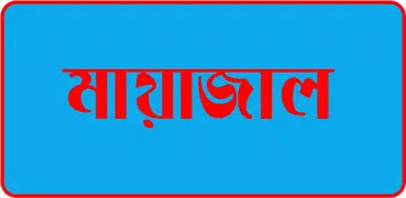 মাত্র ৩০ দিনে ইংরেজী ভাষা শিখুন