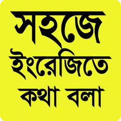 মাত্র ৩০ দিনে ইংরেজী ভাষা শিখুন