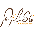 آیکون‌ Mayalzahar | ماي الزهر