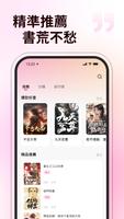 奇喵小說 captura de pantalla 2