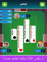 لعبة تركس شيخ الكبة الملصق