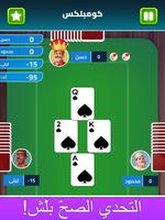 لعبة تركس شيخ الكبة تصوير الشاشة 1