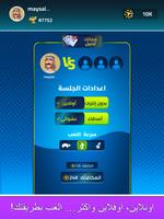 لعبة تركس شيخ الكبة تصوير الشاشة 2