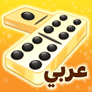 دومينوز APK