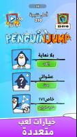 تحدي  إنقاذ البطاريق الملصق