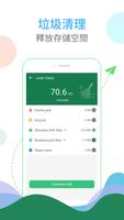 Phone Cleaner - 手机清理 截图 1
