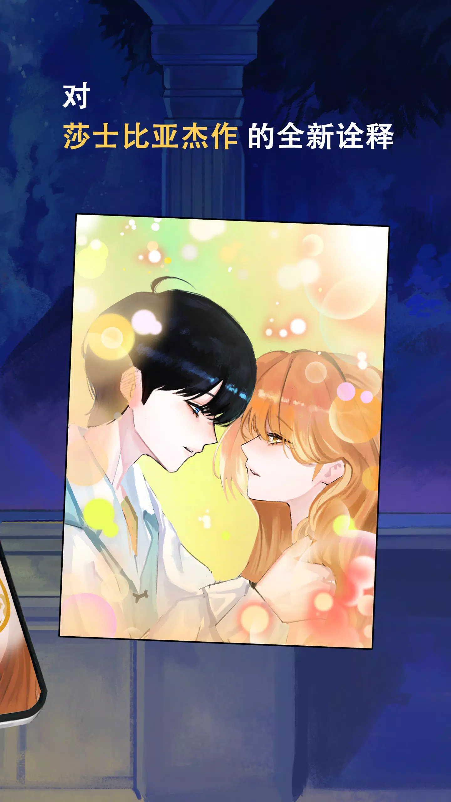 罗密欧与朱丽叶:爱的考验