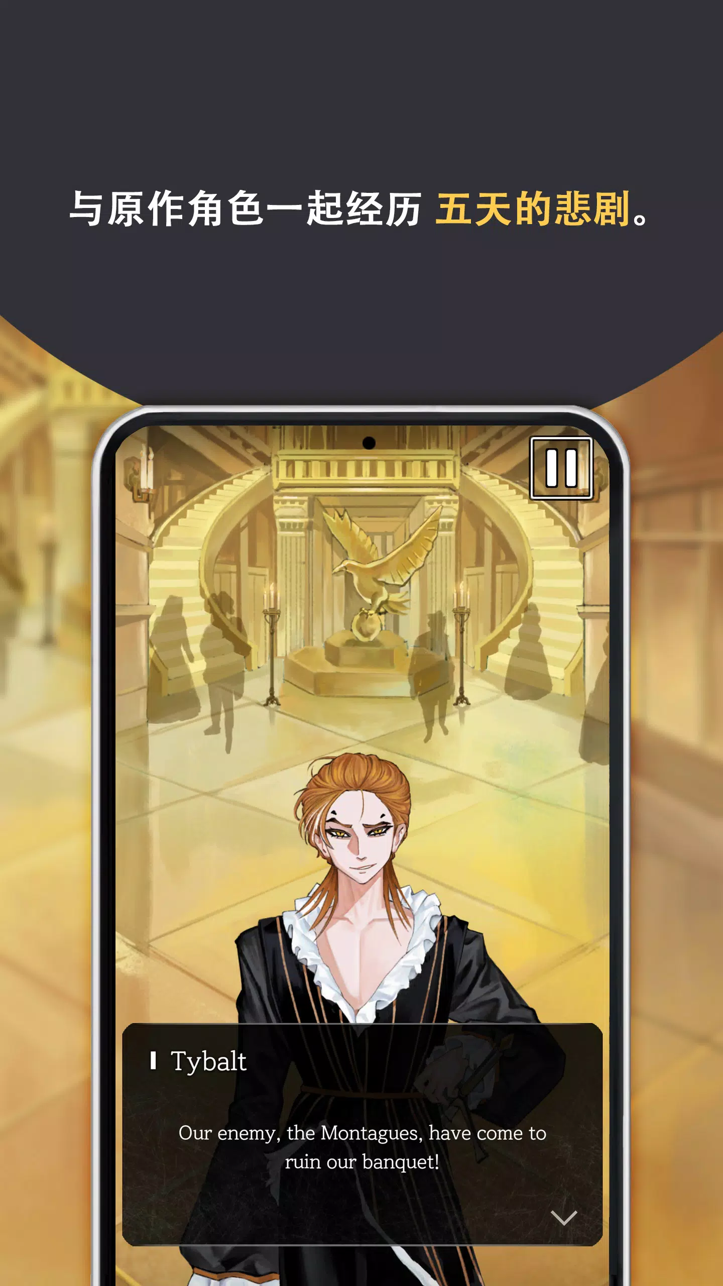 罗密欧与朱丽叶:爱的考验