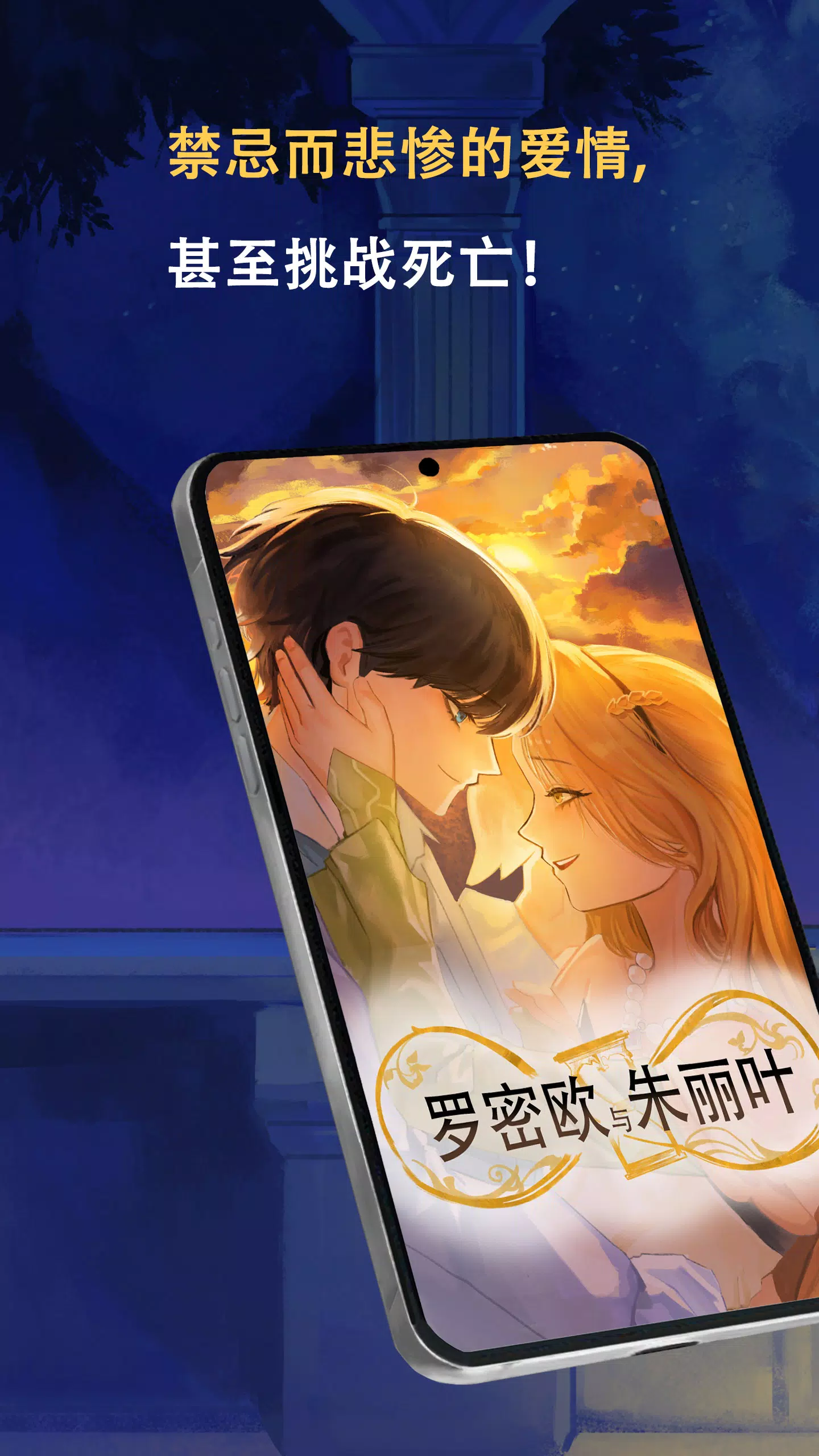 罗密欧与朱丽叶:爱的考验