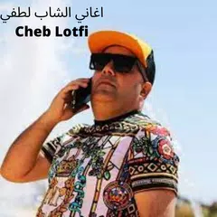 cheb lotfi اغاني الشاب لطفي APK Herunterladen