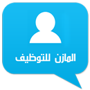 وظائف المازن فرص عمل في مصر APK
