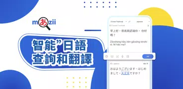 Mazii字典: 簡單的日語學習