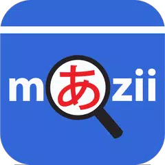 国語辞典: Mazii アプリダウンロード