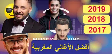 جديد الاغاني المغربية 2019-بدون انترنت