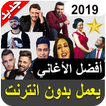 اغاني مغربية 2019 - aghani maghribia‎