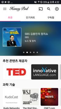 Honey Podcasts for Android 截图 1