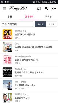 Honey Podcasts for Android 截图 2