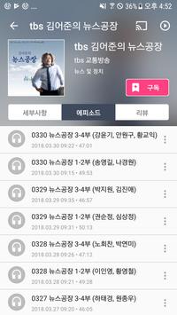 Honey Podcasts for Android 截图 3