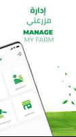 Mazrate Owner - ادارة مزرعتي تصوير الشاشة 1