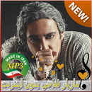 APK اهنك مازيار فلاحي 🎵 New Mazyar Fallahi Songs