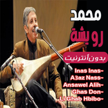 أغاني محمد رويشة بدون نت 2020