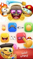 Emoji Up تصوير الشاشة 1