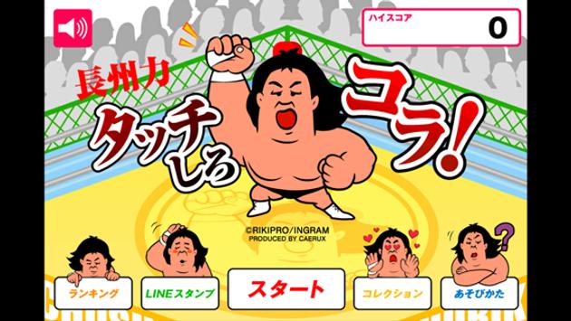 長州力 タッチしろ コラ Para Android Apk Baixar