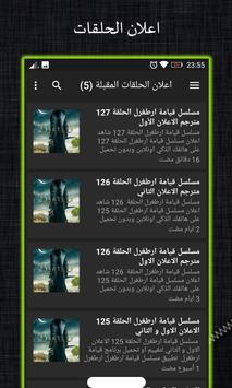 قيامة أرطغرل الجزء الخامس مترجم بلس For Android Apk Download