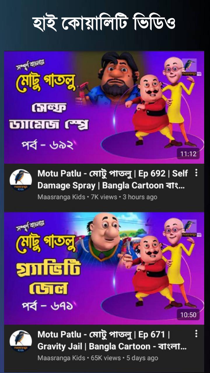 Bangla Cartoon APK for Android Download Bangla Cartoon APK for Android Download