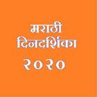 ikon Marathi Calendar 2020
