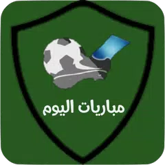 مواعيد المباريات