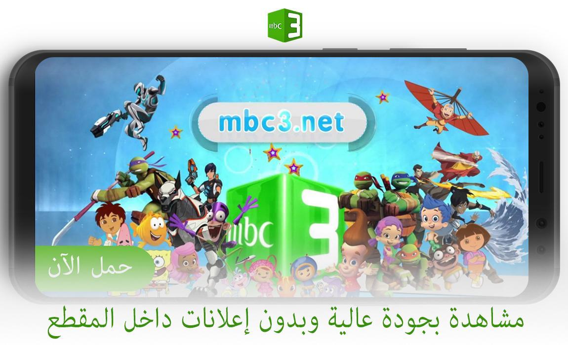 Mvs 3 مبس تري For Android Apk Download