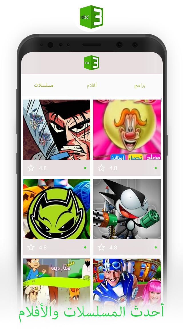 Mvs 3 مبس تري For Android Apk Download