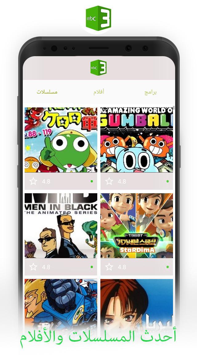 Mvs 3 مبس تري For Android Apk Download