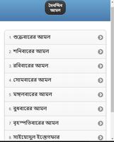 দৈনন্দিন আমল poster