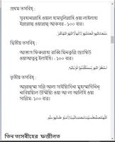 দৈনন্দিন আমল screenshot 3
