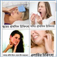 FirstAid-Bengali โปสเตอร์