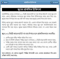 FirstAid-Bengali ภาพหน้าจอ 1