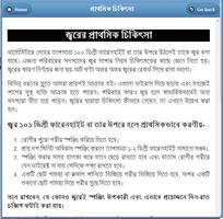 FirstAid-Bengali capture d'écran 1