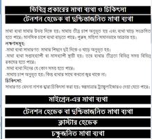 FirstAid-Bengali ภาพหน้าจอ 2