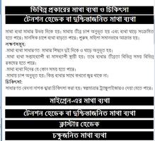 FirstAid-Bengali capture d'écran 2