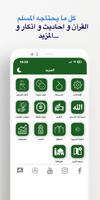 اذكاري - طمئن قلبك بذكر الله تصوير الشاشة 2