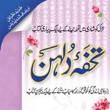 Tuhfa-e-Dulhan Zeichen
