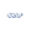 Asma-e-Husna 1