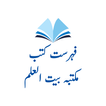 Fehrist Kutub Maktabah Baitul Ilm