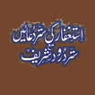 70 Astaghfar