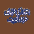 70 Astaghfar